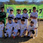 ライオンズカップ U-12 vsアザリーU11 vs高森 vs豊丘 @川路Aグランド 2022年11月19日(土)