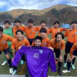 ★Adii iidA F.C. U-15★長野県リーグ2部への昇格が決定しました!2023年 南信1部リーグを全勝で優勝!さらに11月11日(土)に開催された長野県TOP 2部リーグへの昇格プレーオフにおいて勝利することができ、来年度の県リーグ昇格が決定しました! ★Adii iidA F.C. U-15★長野県リーグ2部への昇格が決定しました!2023年 南信1部リーグを全勝で優勝!さらに11月11日(土)に開催された長野県TOP 2部リーグへの昇格プレーオフにおいて勝利することができ、来年度の県リーグ昇格が決定しました!