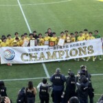 高校サッカー選手権長野県大会決勝 2024