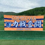 長野県クラブユースサッカー選手権 vs フォルツァ松本 @菅平 2025年5月18日(日)