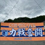 長野県クラブユースサッカー選手権 順位決定ラウンド vs アザリー飯田 @ほたるパーク 2025年5月31日(土)